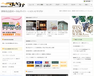 須坂市公認ポータルサイト・いけいけすざか